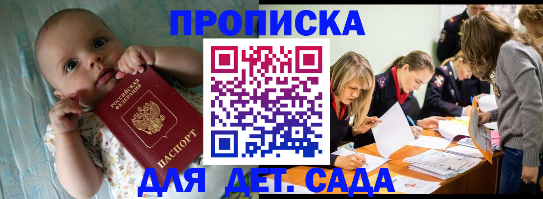 где прописаться в Егорьевске